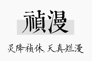 祯漫名字的寓意及含义