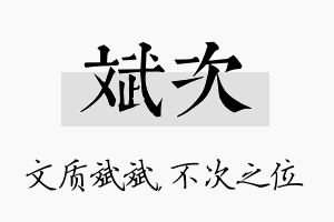 斌次名字的寓意及含义