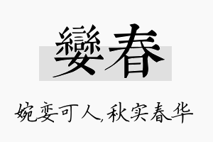 娈春名字的寓意及含义