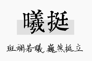 曦挺名字的寓意及含义