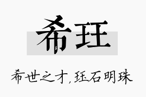 希珏名字的寓意及含义