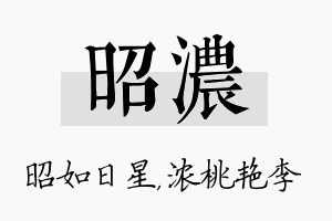 昭浓名字的寓意及含义