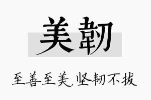 美韧名字的寓意及含义