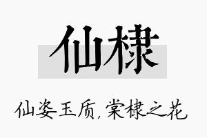 仙棣名字的寓意及含义