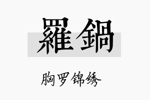 罗锅名字的寓意及含义