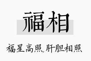 福相名字的寓意及含义