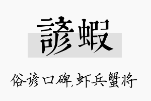 谚虾名字的寓意及含义