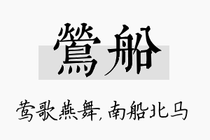 莺船名字的寓意及含义