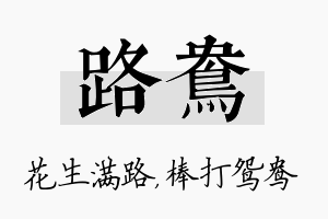 路鸯名字的寓意及含义