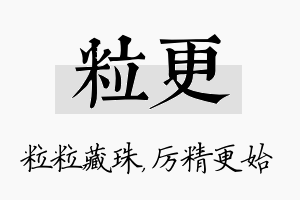 粒更名字的寓意及含义