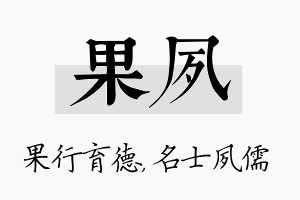 果夙名字的寓意及含义