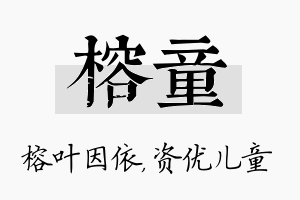 榕童名字的寓意及含义