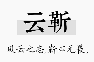 云靳名字的寓意及含义