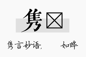 隽珺名字的寓意及含义