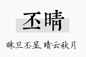 丕晴名字的寓意及含义