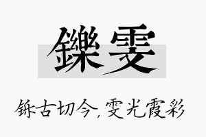 铄雯名字的寓意及含义