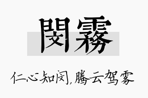 闵雾名字的寓意及含义