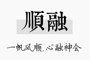 顺融名字的寓意及含义