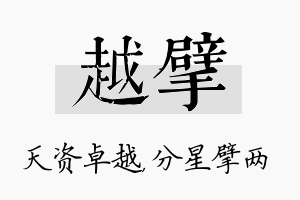 越擘名字的寓意及含义