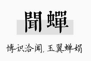 闻蝉名字的寓意及含义