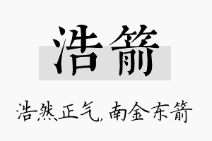 浩箭名字的寓意及含义