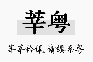 莘粤名字的寓意及含义