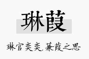 琳葭名字的寓意及含义