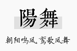 阳舞名字的寓意及含义