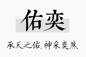 佑奕名字的寓意及含义