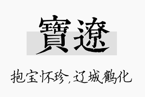 宝辽名字的寓意及含义