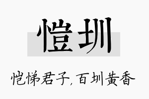 恺圳名字的寓意及含义