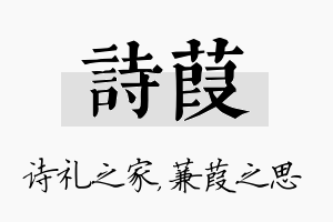 诗葭名字的寓意及含义