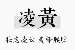 凌黄名字的寓意及含义