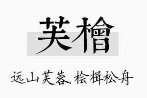 芙桧名字的寓意及含义