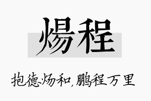 炀程名字的寓意及含义