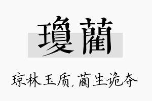 琼蔺名字的寓意及含义