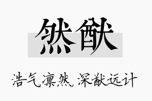 然猷名字的寓意及含义