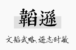 韬逊名字的寓意及含义