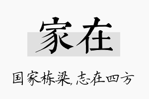 家在名字的寓意及含义