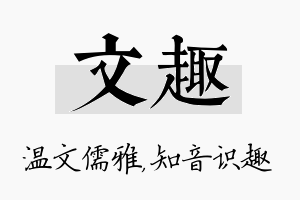 文趣名字的寓意及含义