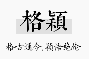 格颖名字的寓意及含义