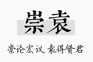 崇袁名字的寓意及含义