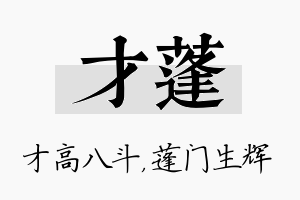 才蓬名字的寓意及含义