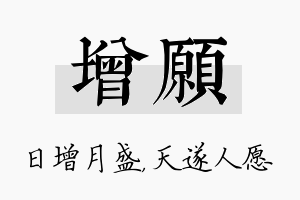 增愿名字的寓意及含义