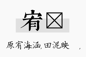 宥珵名字的寓意及含义