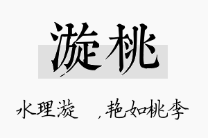 漩桃名字的寓意及含义