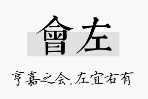 会左名字的寓意及含义