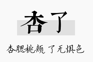 杏了名字的寓意及含义