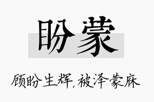 盼蒙名字的寓意及含义