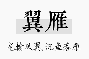 翼雁名字的寓意及含义